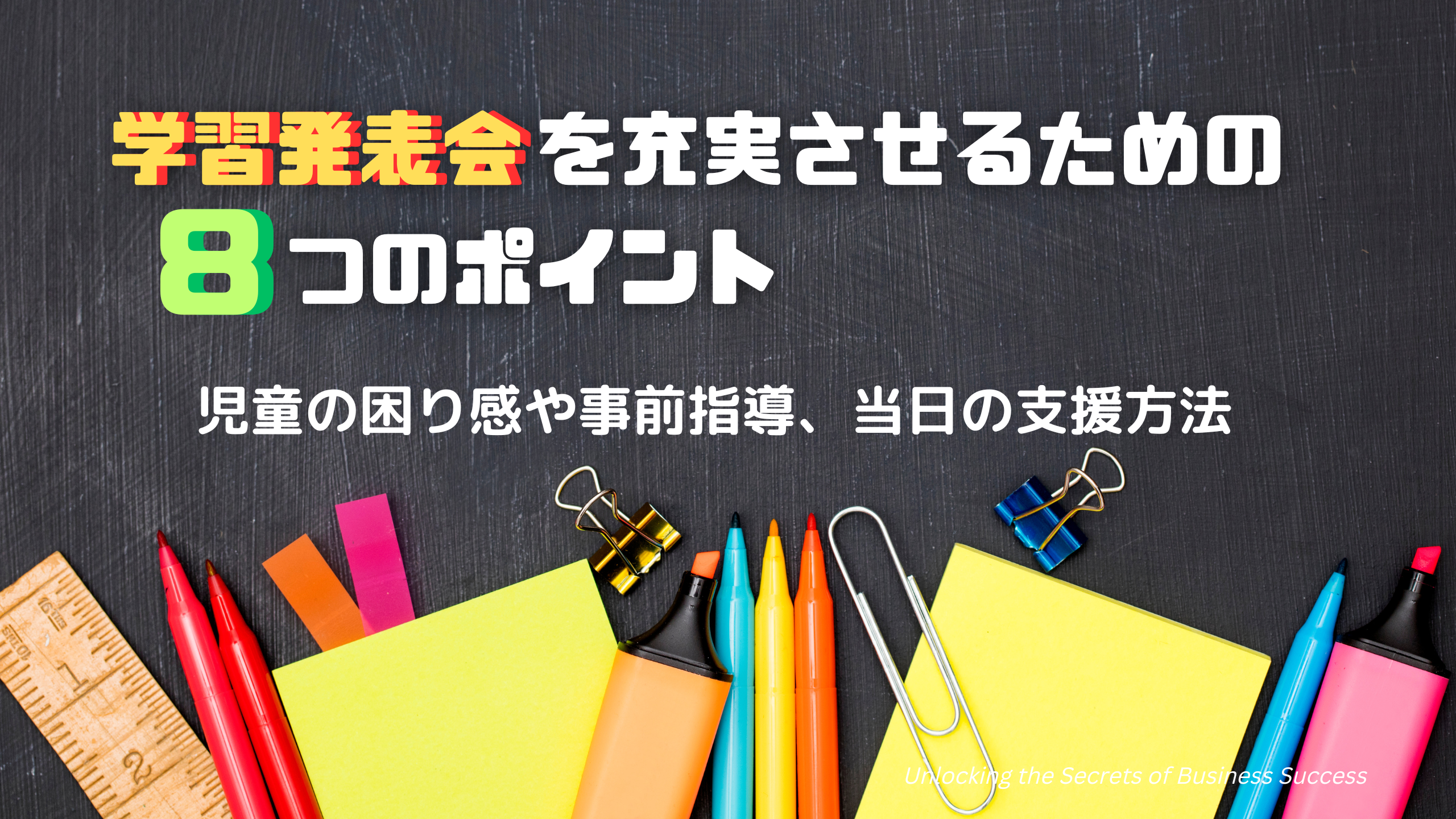 学習発表会　特別支援